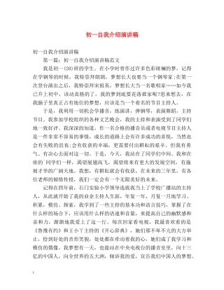 初一自我介绍演讲稿2 