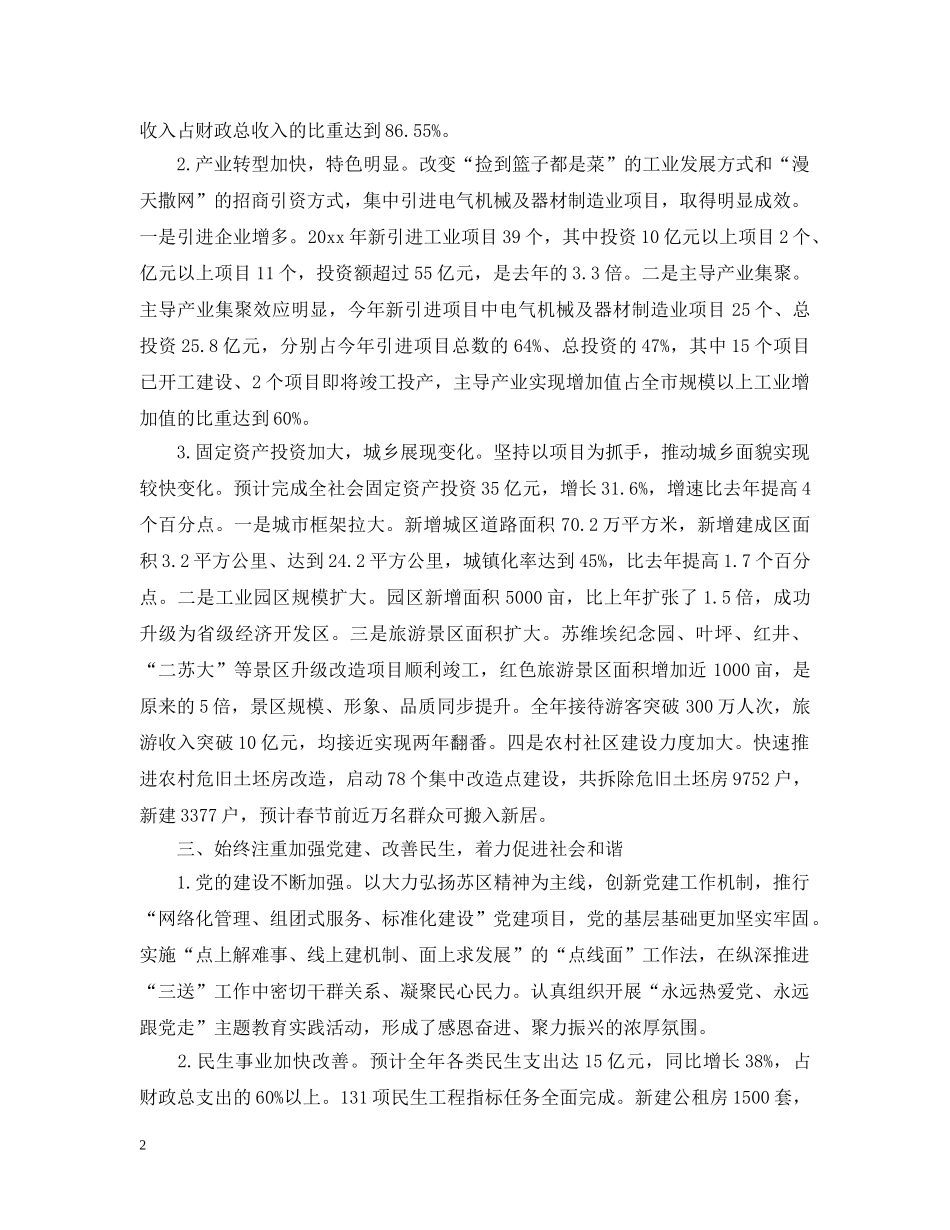 市委书记述职述廉报告 _第2页