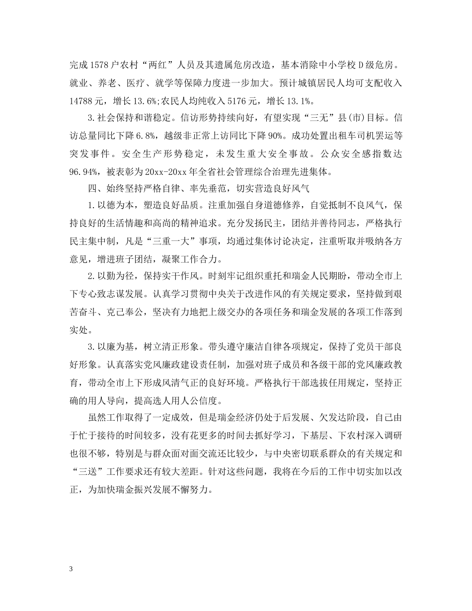 市委书记述职述廉报告 _第3页