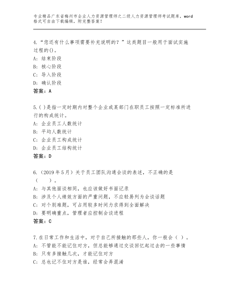 广东省梅州市企业人力资源管理师之二级人力资源管理师考试及答案【各地真题】_第2页