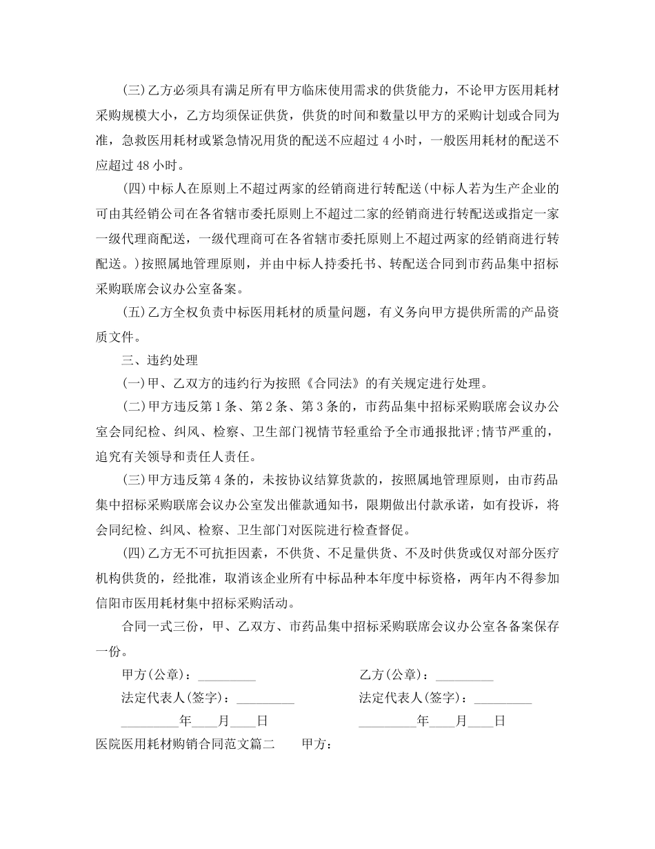 医院医用耗材购销合同范本 _第2页