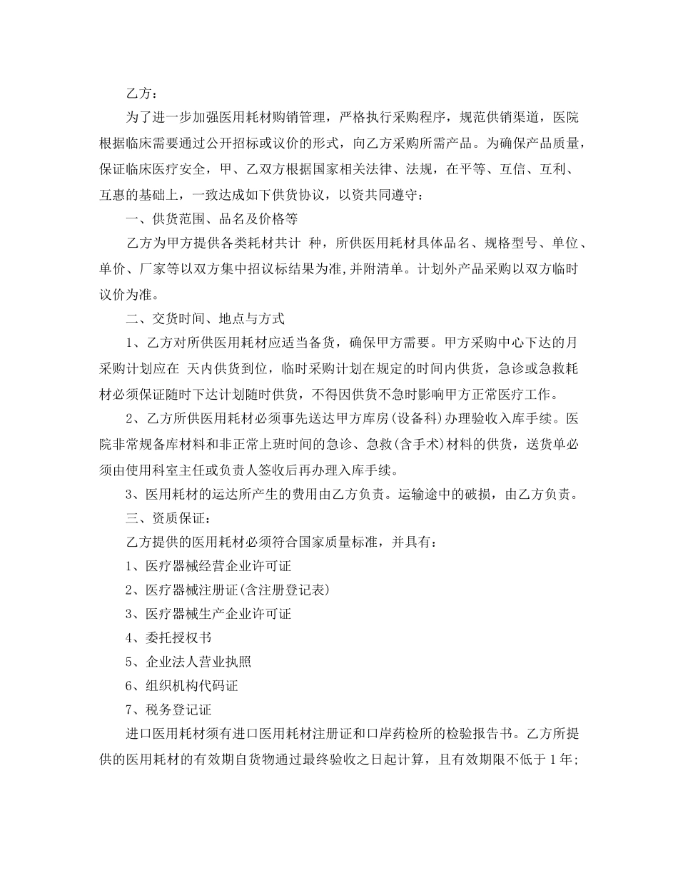 医院医用耗材购销合同范本 _第3页