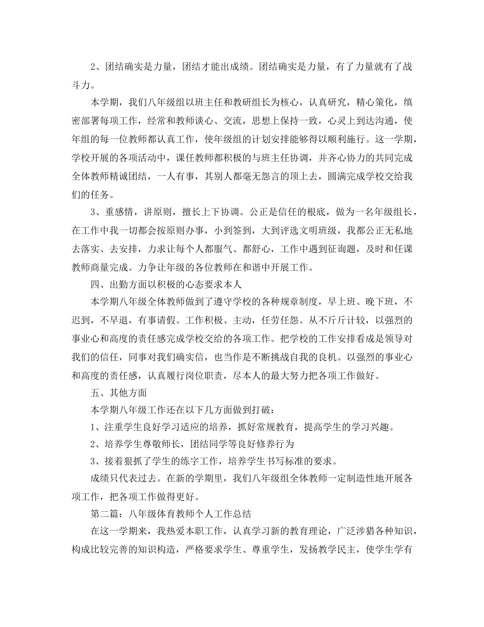八年级思想品德教师个人工作参考总结（通用） _第2页