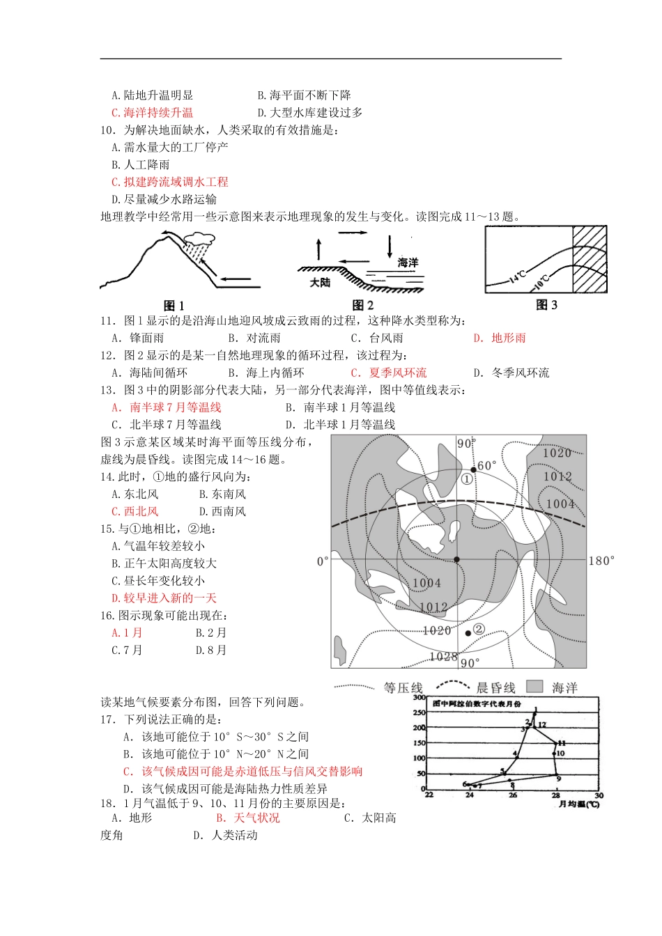 广西桂林十八中2013届高三地理上学期第二次月考试题新人教版_第2页