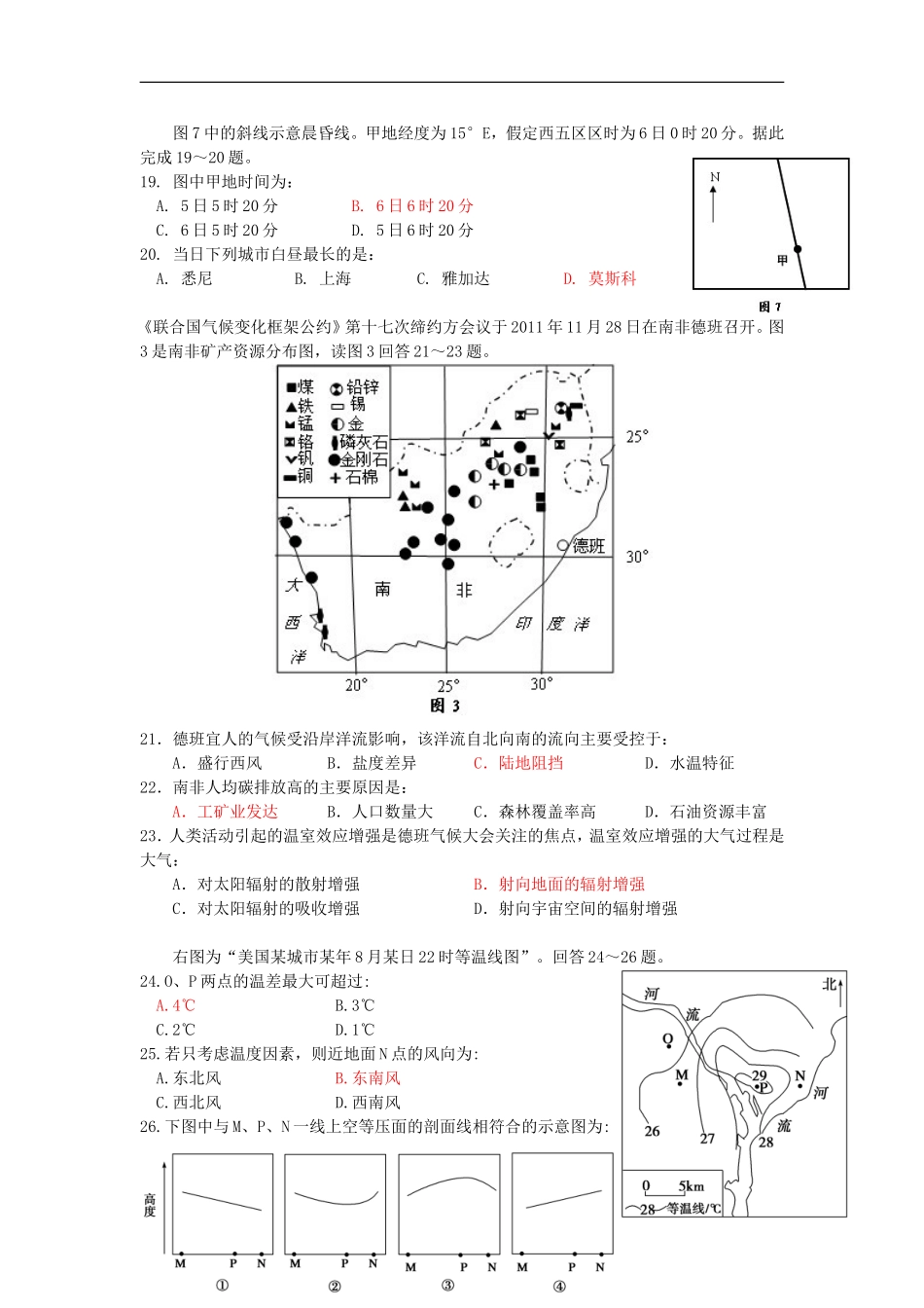 广西桂林十八中2013届高三地理上学期第二次月考试题新人教版_第3页