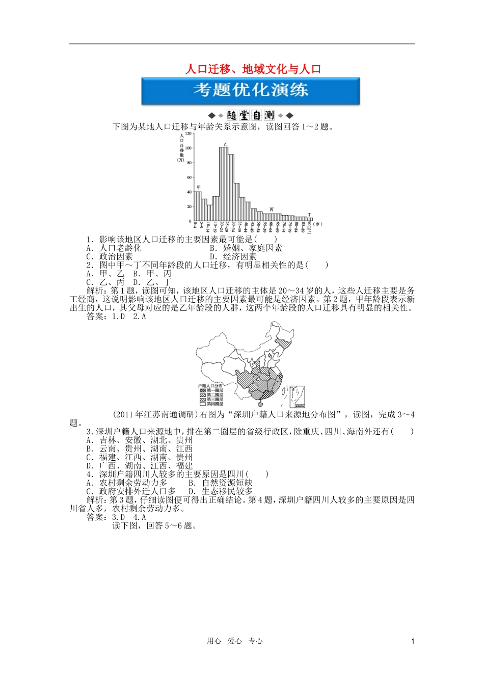 【优化方案】2012届高考地理一轮复习-第五单元第19讲-人口迁移、地域文化与人口优化演练-湘教版_第1页