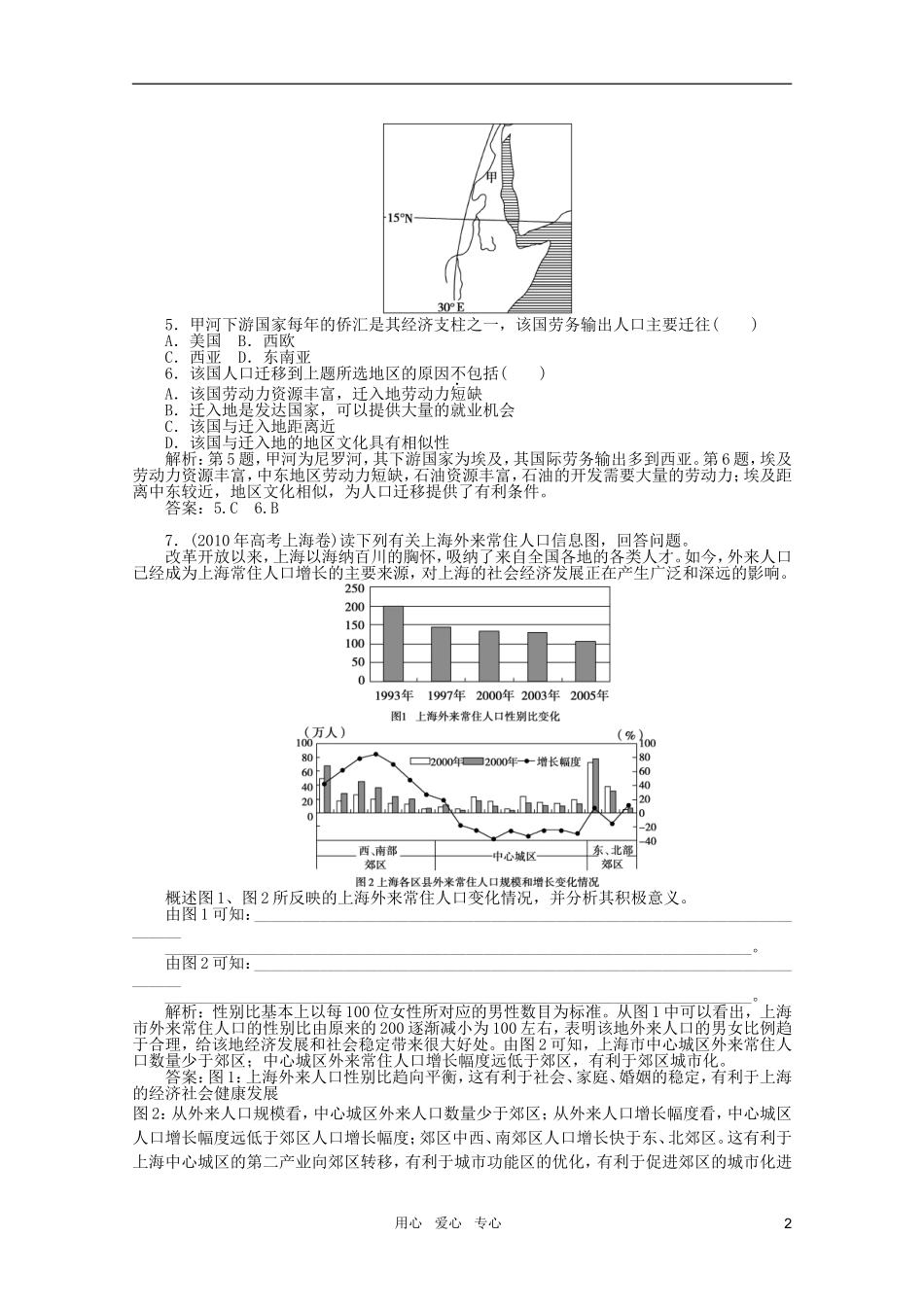 【优化方案】2012届高考地理一轮复习-第五单元第19讲-人口迁移、地域文化与人口优化演练-湘教版_第2页