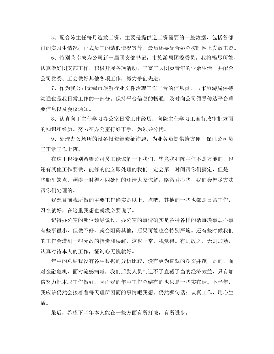 办公室工作参考总结-公司办公室后勤工作参考总结 _第2页