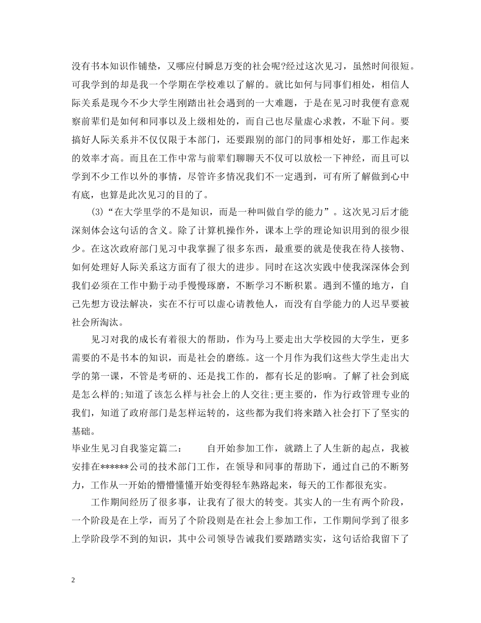 毕业生见习自我鉴定3篇2 _第2页