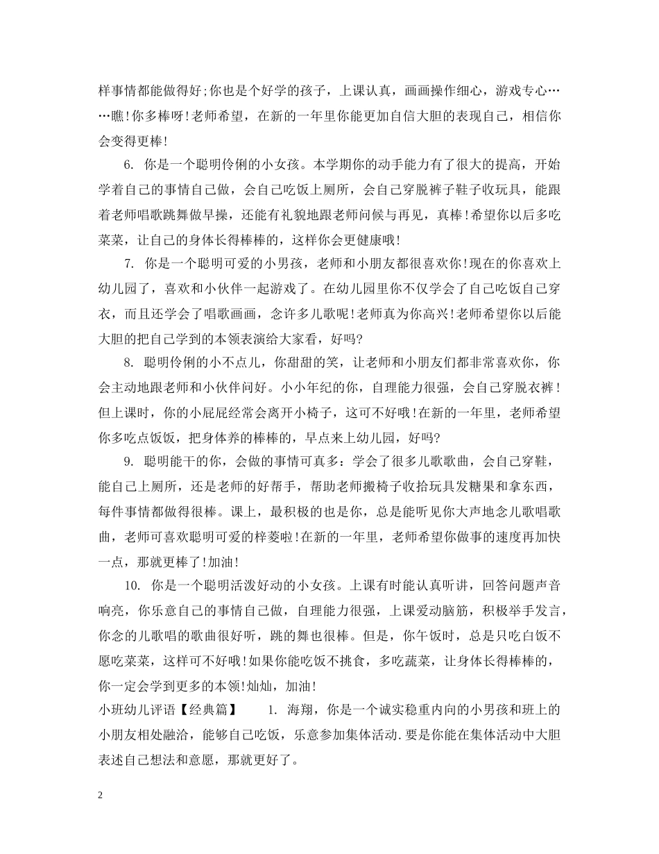 小班周幼儿评语 _第2页