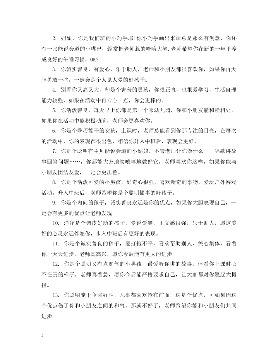 小班周幼儿评语 _第3页