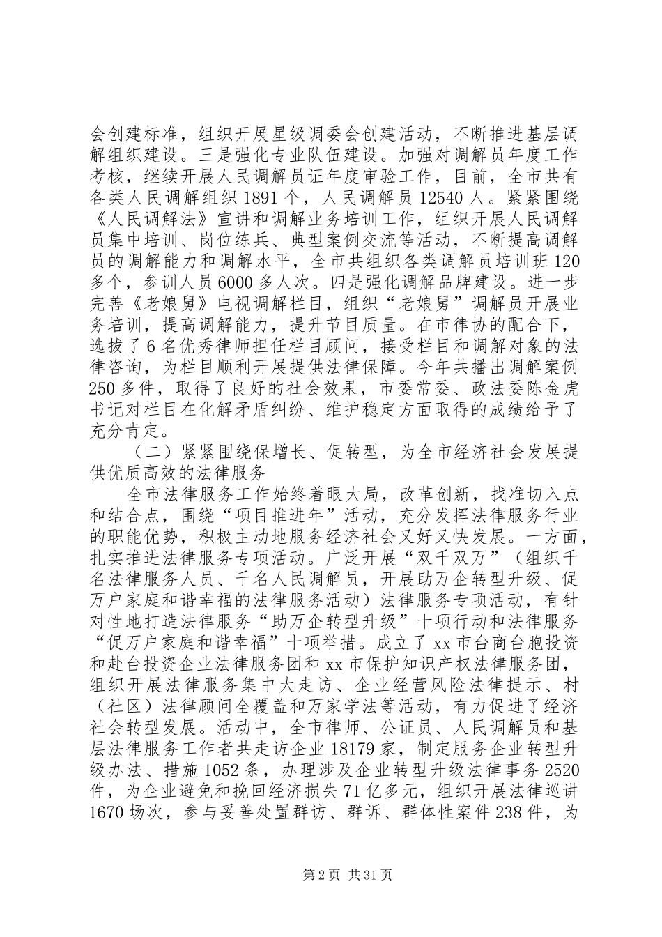 司法局工作总结及下年工作思路 _第2页
