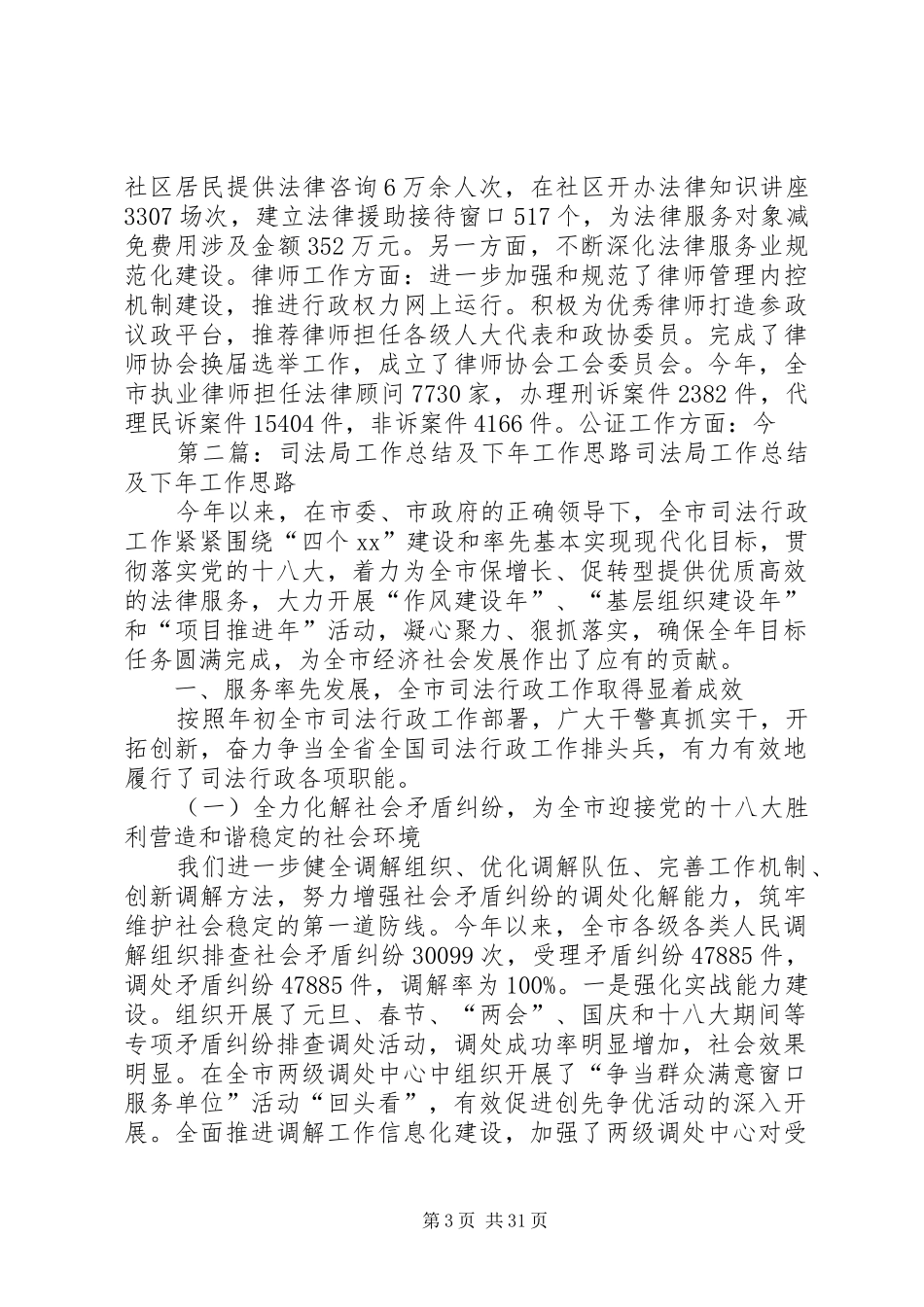 司法局工作总结及下年工作思路 _第3页