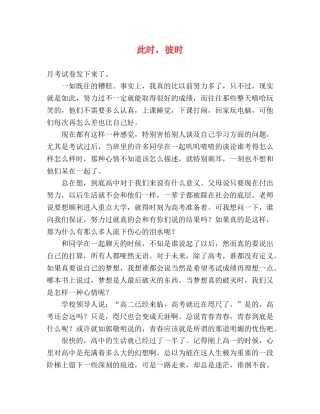 此时，彼时 