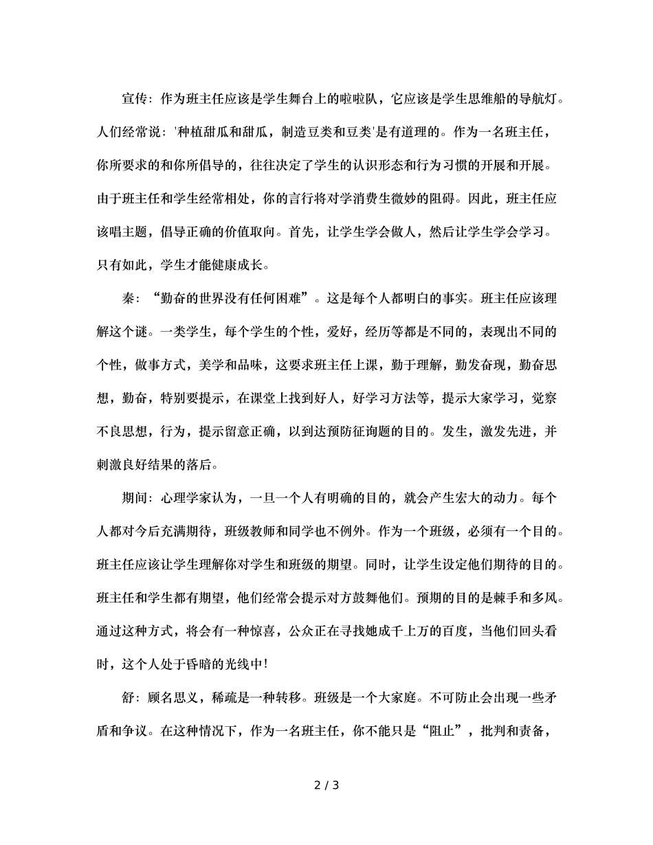 吹拉谈倡，勤期疏化（通用） _第2页
