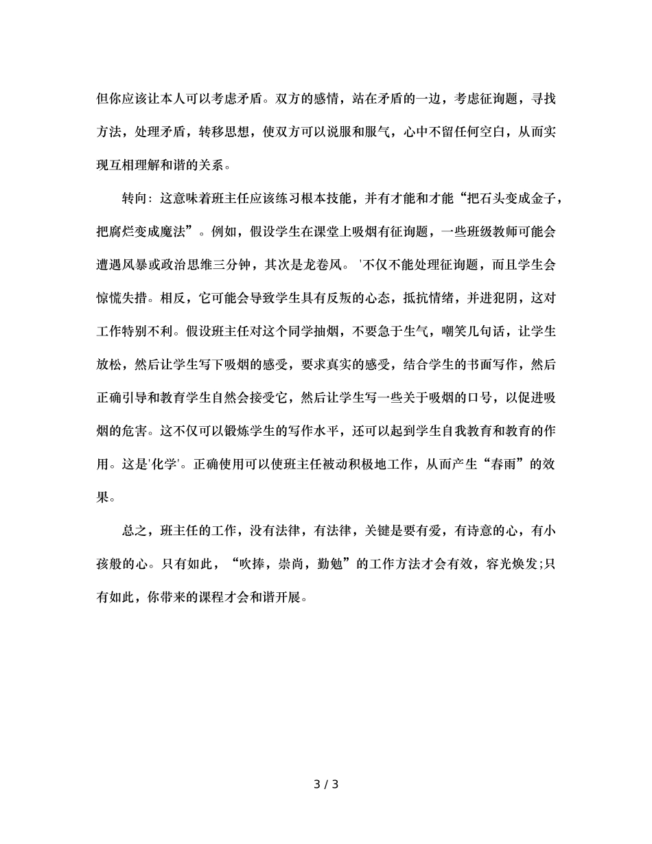 吹拉谈倡，勤期疏化（通用） _第3页