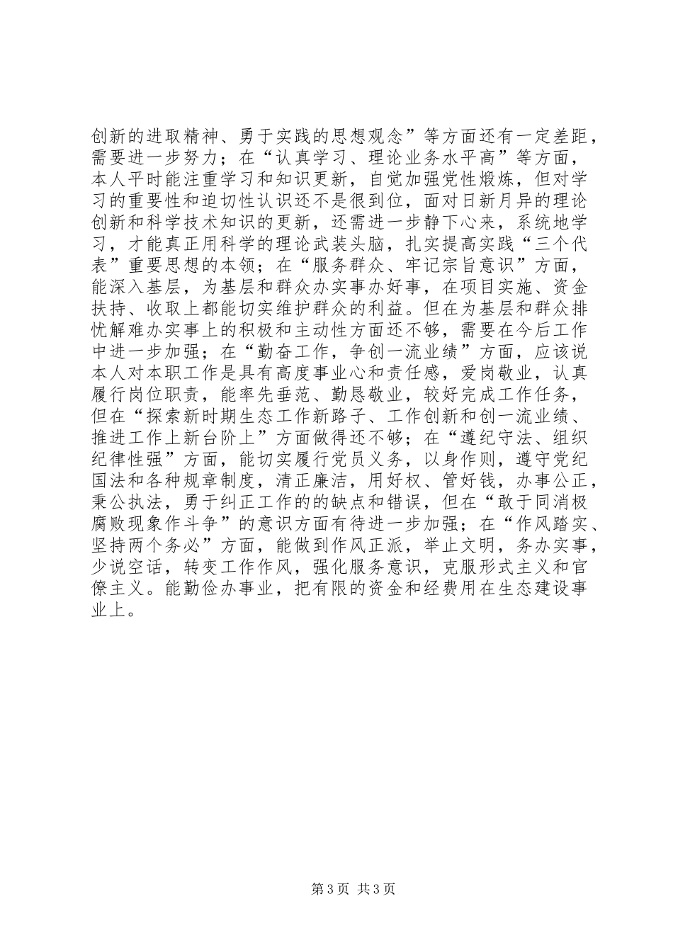 保持共产党员先进性第一阶段个人总结个人工作总结_第3页