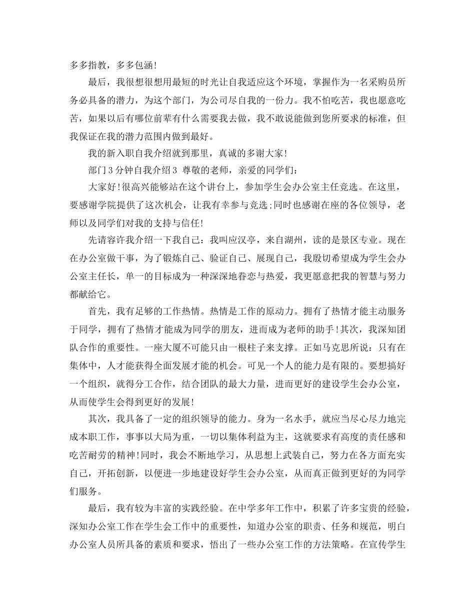 部门3分钟自我介绍 _第2页