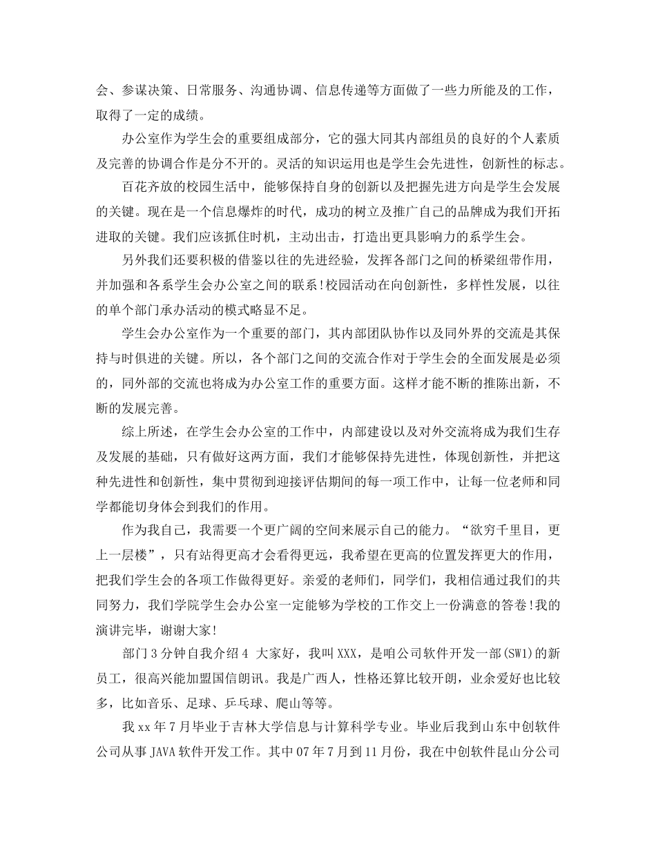 部门3分钟自我介绍 _第3页