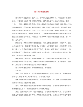 部门3分钟自我介绍 