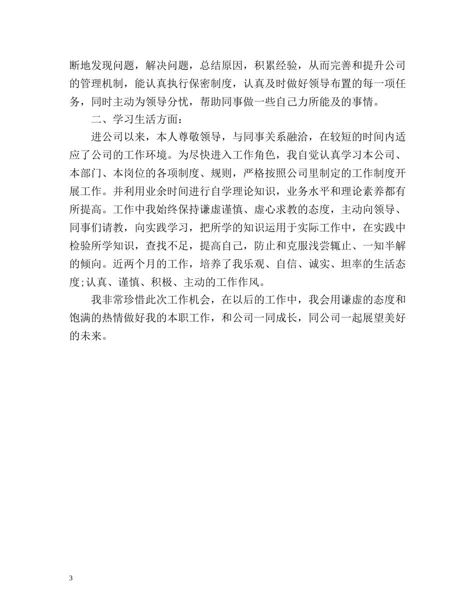 出纳试用期自我评价 _第3页