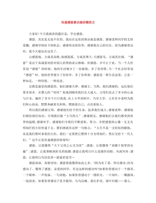 传递感恩意识演讲稿范文 