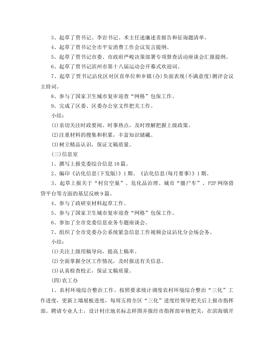 办公室工作参考总结-区委办公室各科室8月份工作参考总结 _第2页