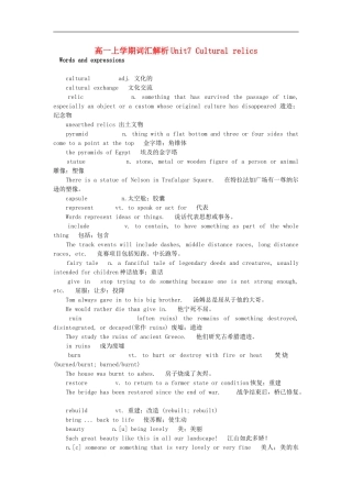 高一英语上学期-Unit7-Cultural-relics词汇解析