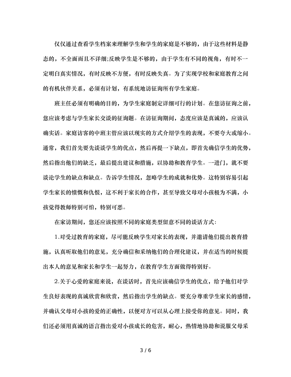 班主任反思如何搞好班主任工作（通用） _第3页