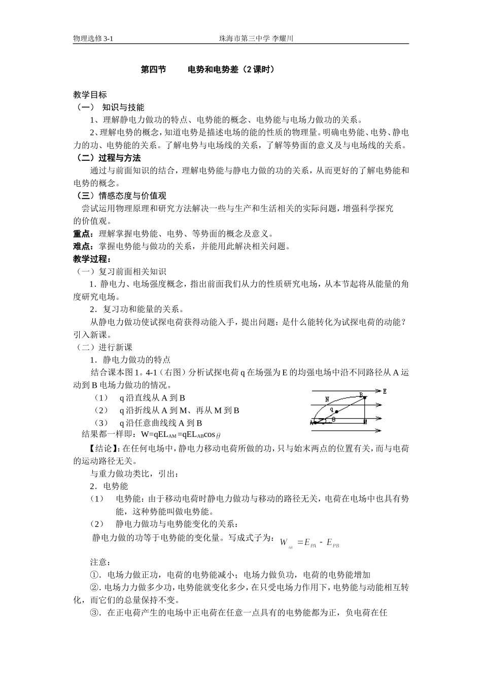 104-第四节--电势和电势差(2课时)_第1页