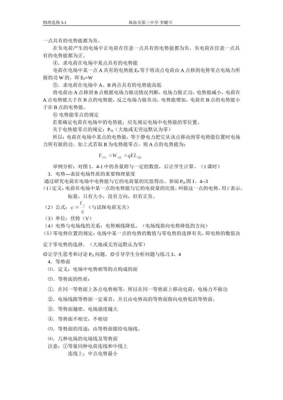 104-第四节--电势和电势差(2课时)_第2页