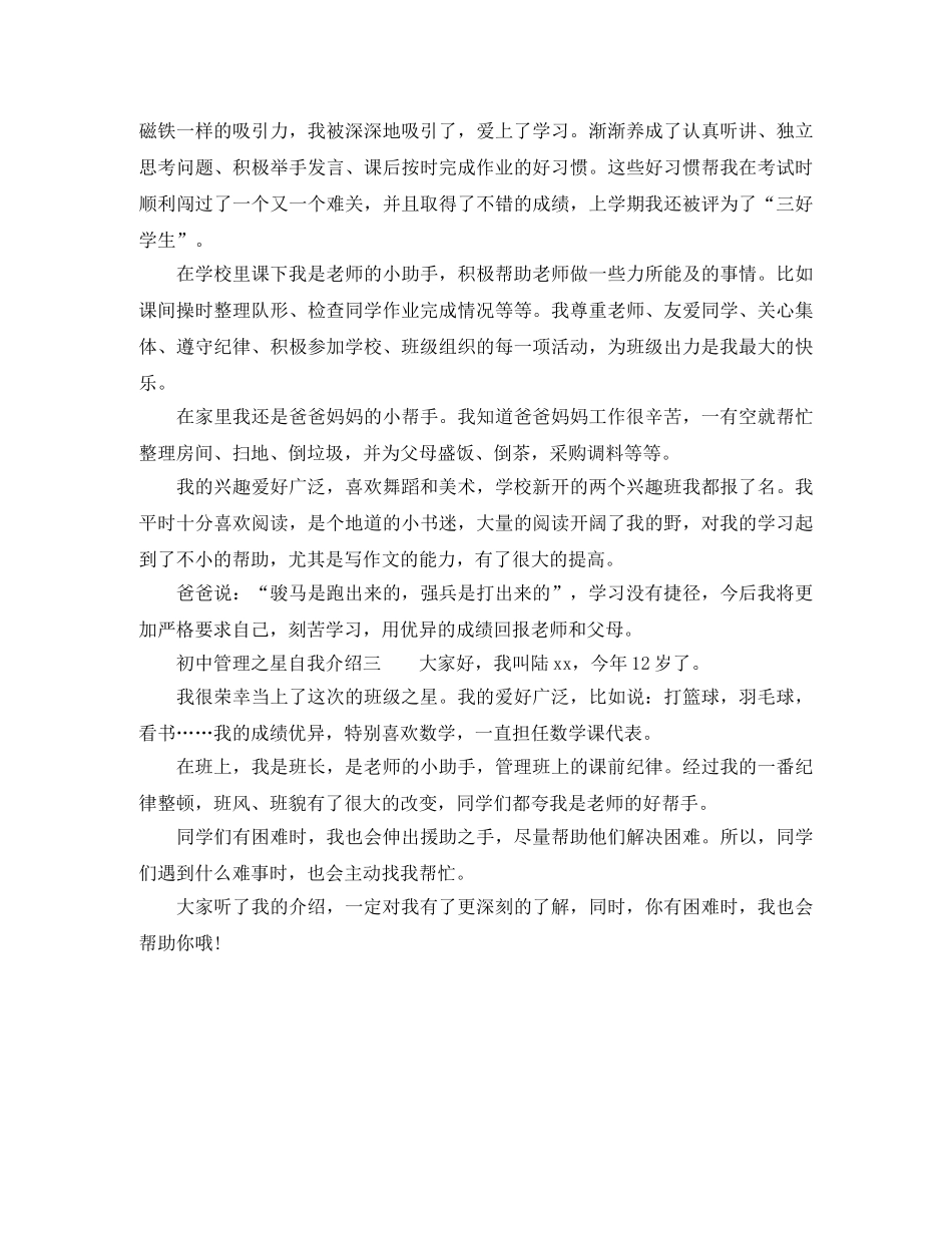 初中管理之星自我介绍 _第2页