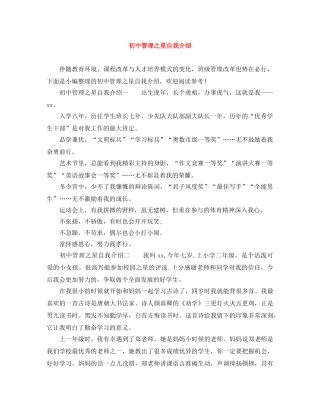 初中管理之星自我介绍 