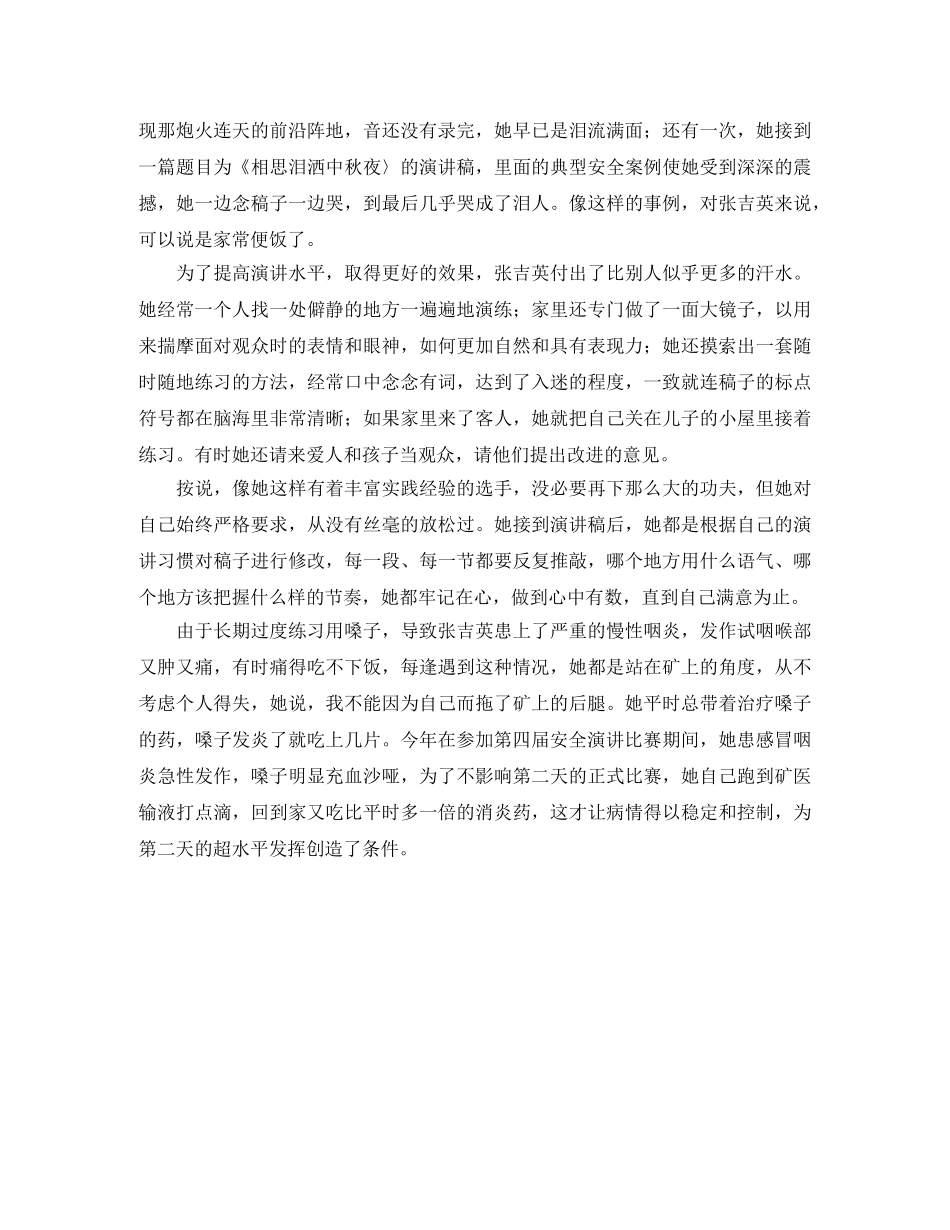 把生命融进精彩演讲稿范文 _第2页
