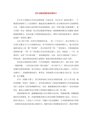 把生命融进精彩演讲稿范文 