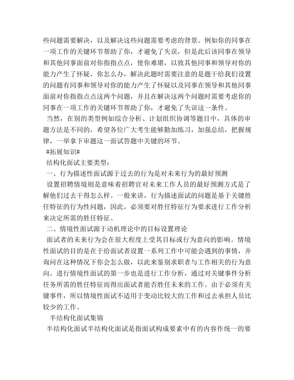参加结构化面试技巧 _第2页
