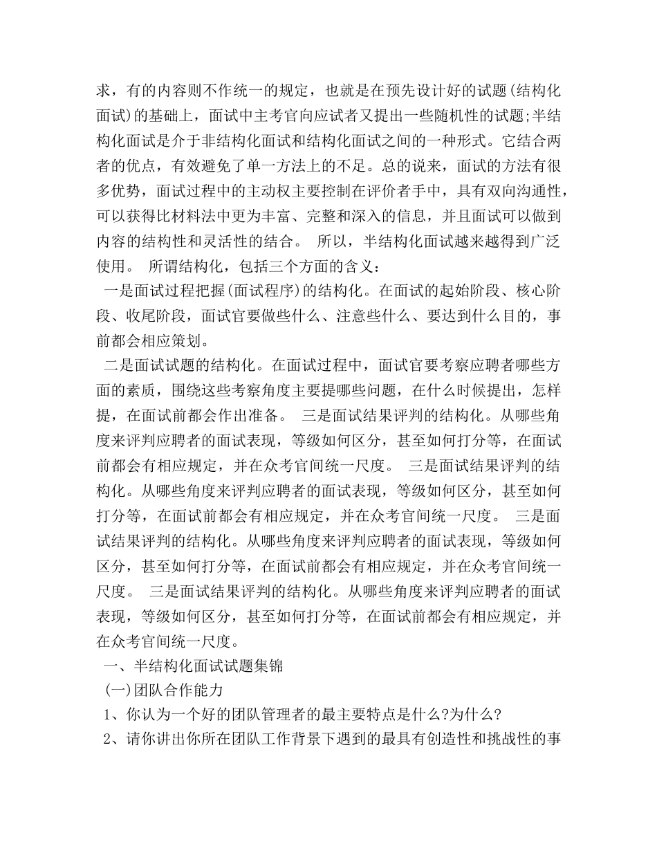 参加结构化面试技巧 _第3页