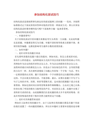 参加结构化面试技巧 