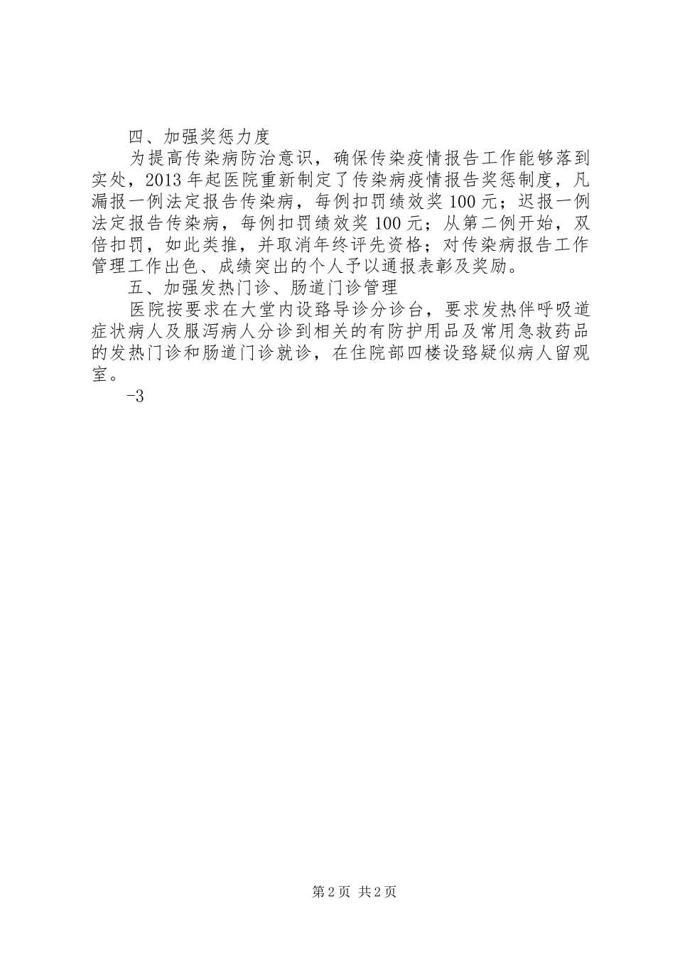 传染病防治工作总结_第2页