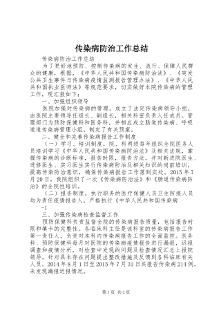 传染病防治工作总结
