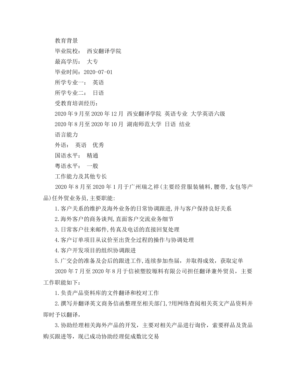 英语专业大专应聘简历范文 _第2页