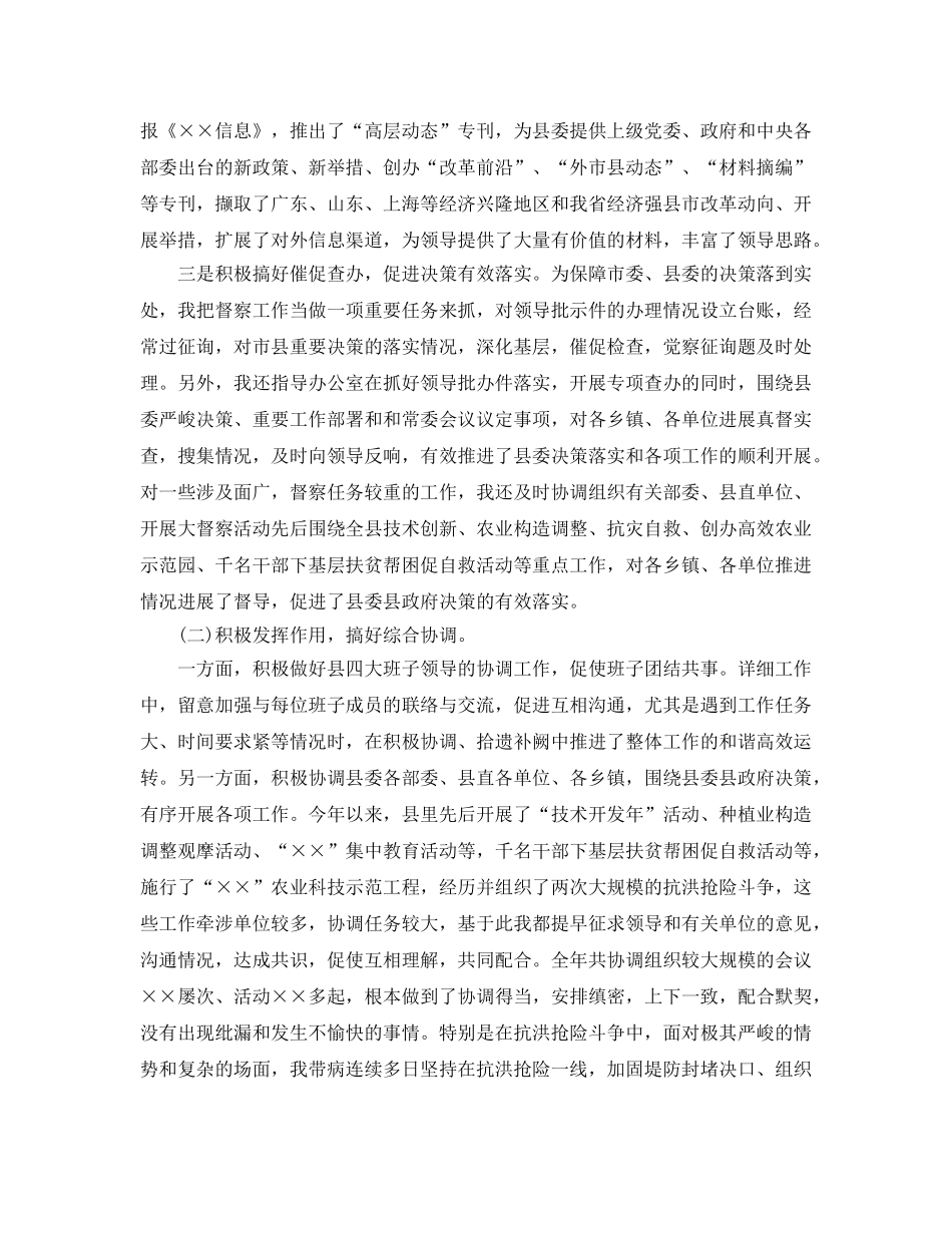 办公室工作参考总结-办公室主任个人年度工作参考总结 _第2页