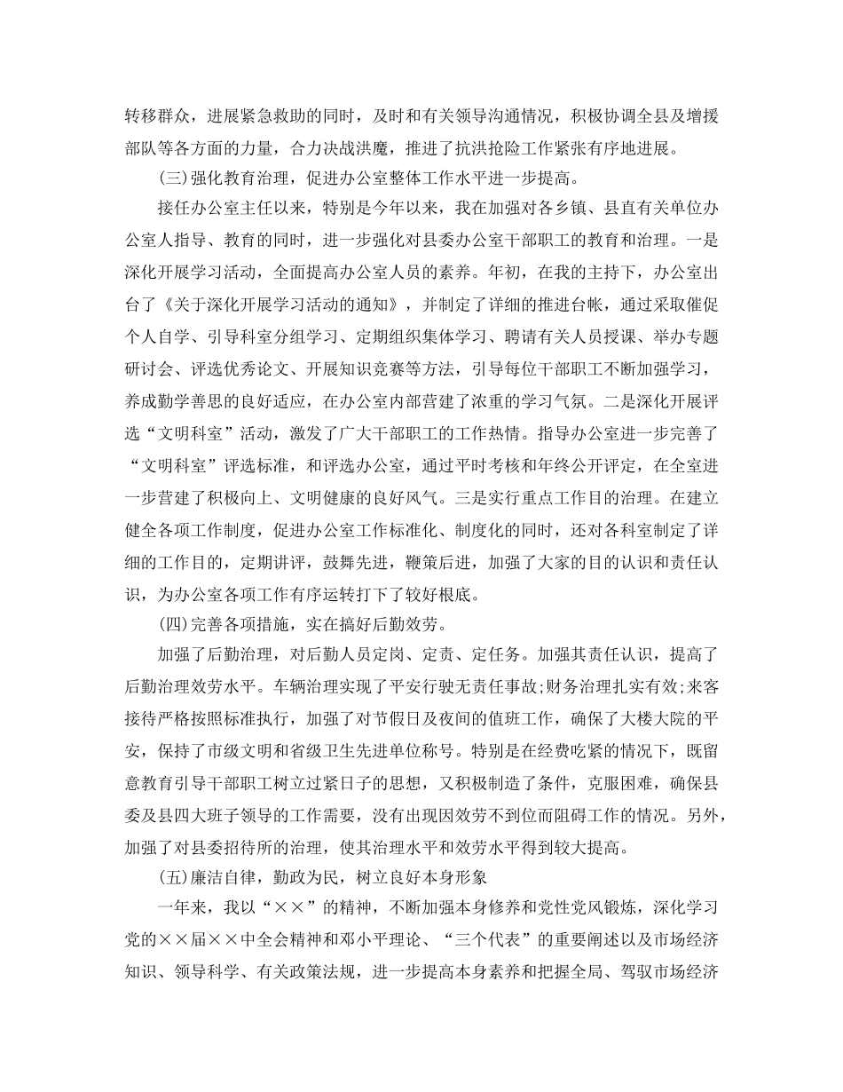 办公室工作参考总结-办公室主任个人年度工作参考总结 _第3页