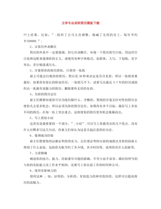 文学专业求职简历模板下载 