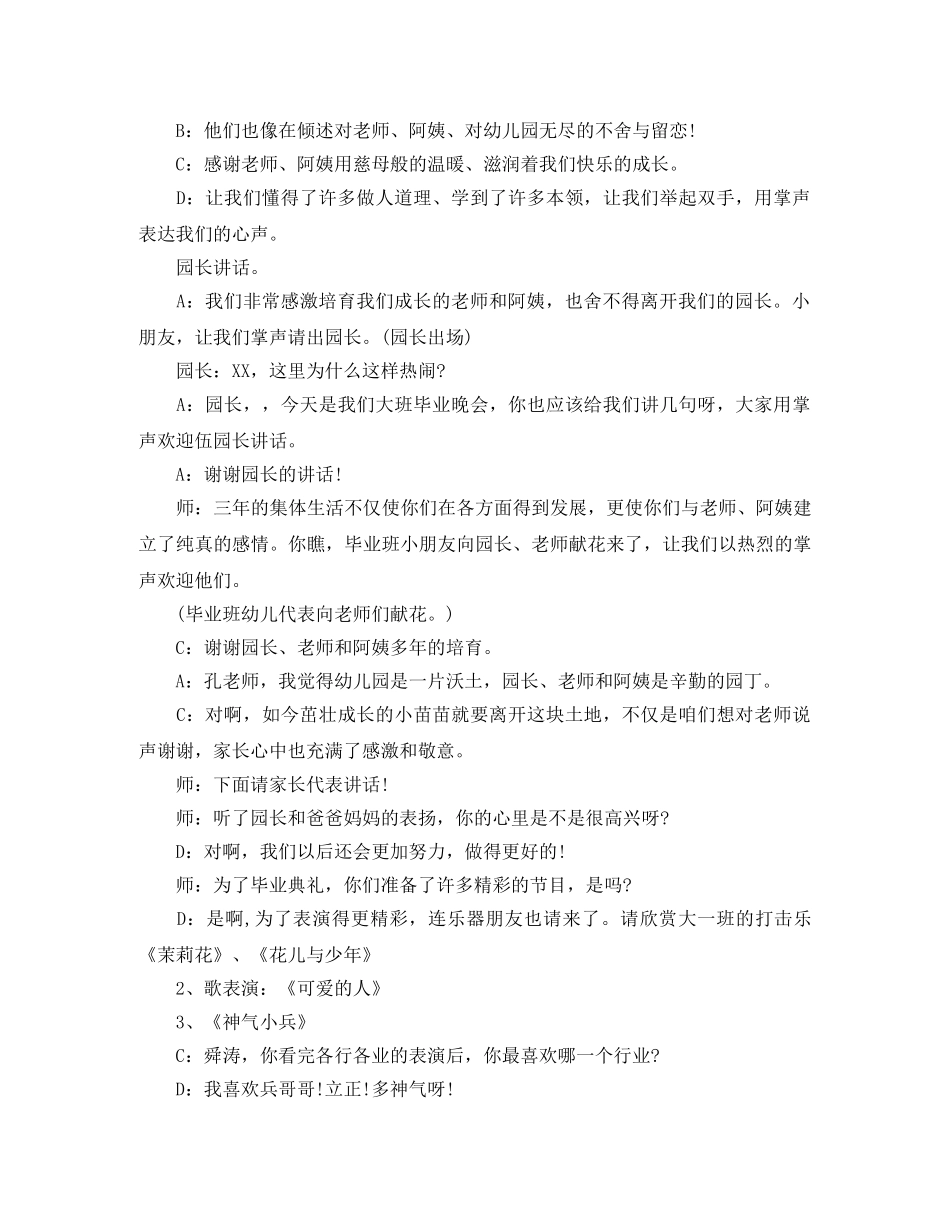 大班毕业典礼主持词 _第2页