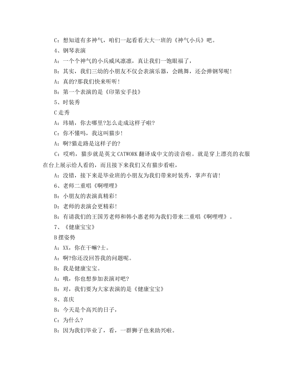 大班毕业典礼主持词 _第3页