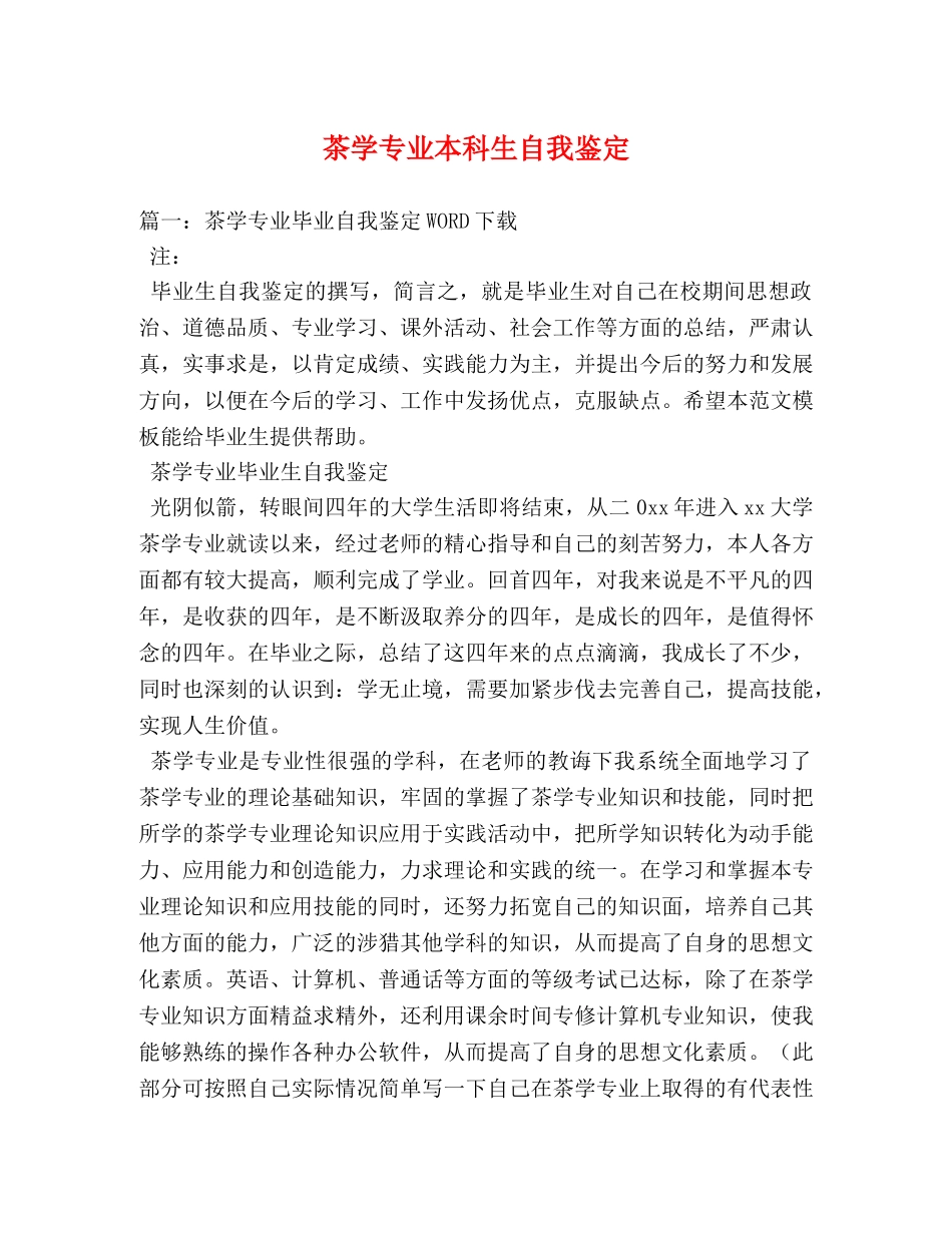 茶学专业本科生自我鉴定 (2) _第1页