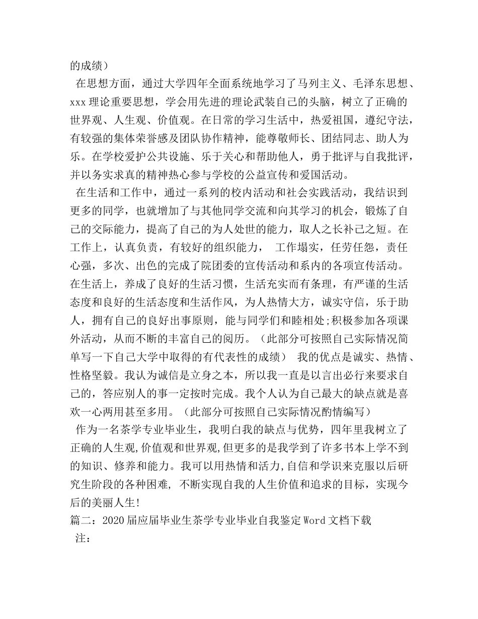 茶学专业本科生自我鉴定 (2) _第2页