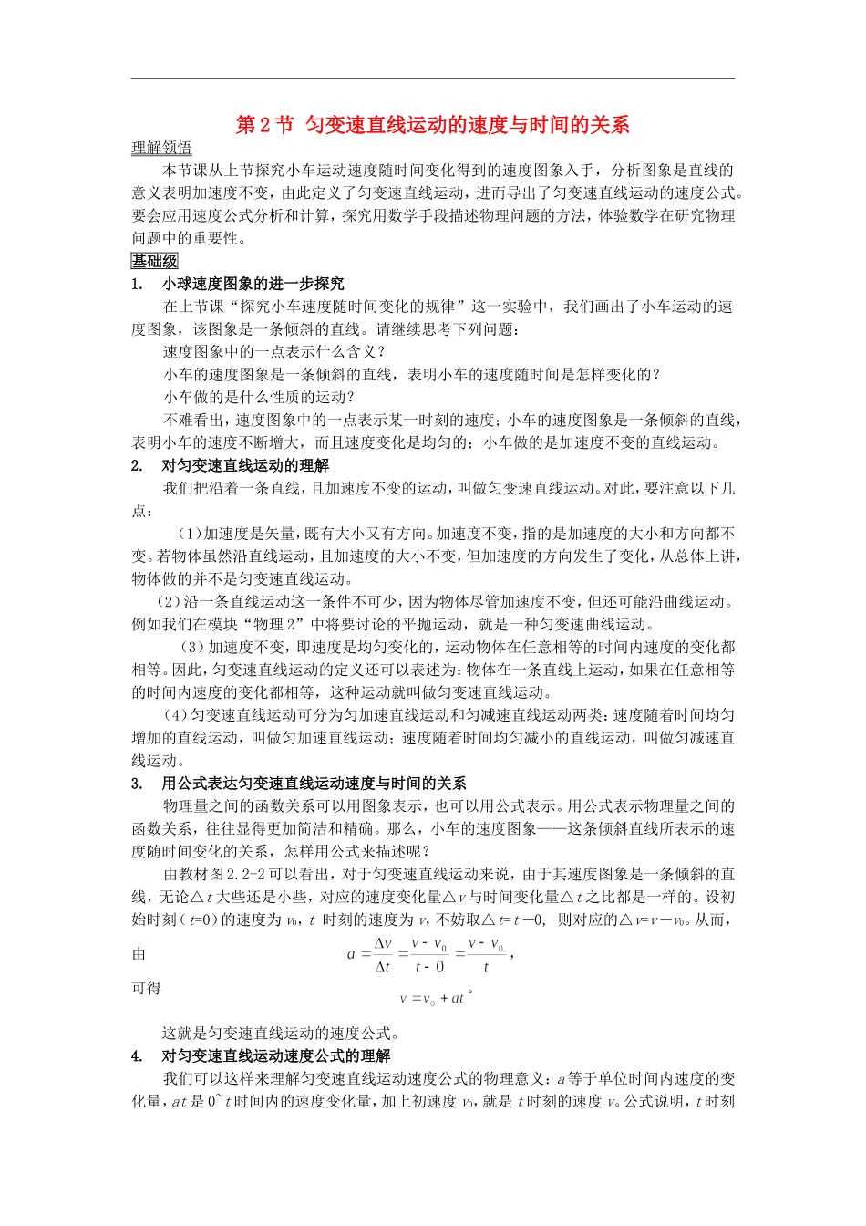 高中物理-匀变速直线运动的速度与时间的关系教案(1)-新人教版必修1_第1页