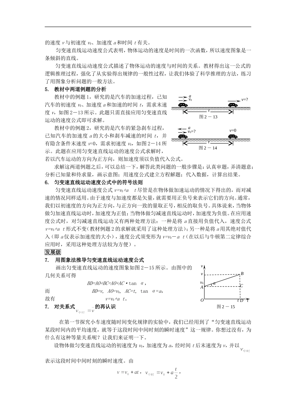 高中物理-匀变速直线运动的速度与时间的关系教案(1)-新人教版必修1_第2页